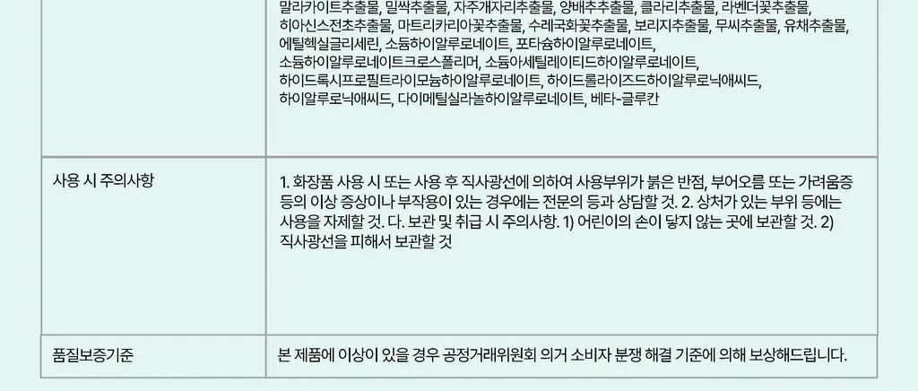 [여드름성 피부적합] 헤브블루 피톤 스쿠아 히알 블루 젤크림 110ml 상세페이지 26